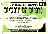 כרזה - 'פרפרים הם חופשיים'.