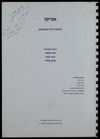 מחזה מוער - 'אניקו'.