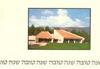 שנה טובה שנה טובה שנה טובה שנה טוב.