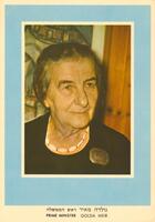 גולדה מאיר ראש הממשלה Prime Minister Golda Meir.