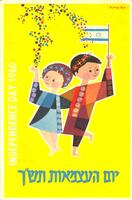Independence Day 1960 – הספרייה הלאומית