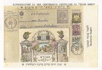 Riproduzione di una centenaria cartolina di 'Buon Anno' כתבינו בספר חיים טובים לשנה טובה.