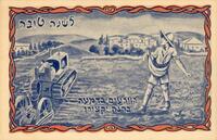 לשנה טובה הזורעים בדמעה ברנה יקצורו.