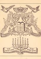 שנה טובה שנת שלום ושלוה שנת גאולה וישועה – הספרייה הלאומית