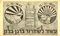 עשור לשחרור ברגן-בלזן – הספרייה הלאומית