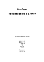 On Administration of Refugees' Charity and School Fund.