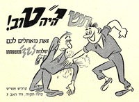 תשי"ט יהיה טוב! זאת מאחלים לכם שלמה זבדי ומשפחתו.
