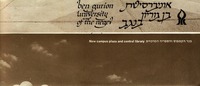 אוניברסיטת בן גוריון בנגב – הספרייה הלאומית