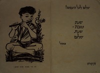 שלום לכל העמים! שנה טובה-שנת שלום.