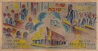 שנה טובה - מהקונגרס הציוני הראשון (בזל) ועד הכנסת הראשונה (ירושלים) – הספרייה הלאומית
