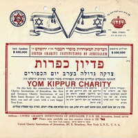 פדיון כפרות - צדקה גדולה בערב יום הכפורים – הספרייה הלאומית