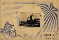 שנה טובה, שנת ברכות – הספרייה הלאומית