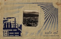 שנה טובה, שנת התפתחות תעשיתנו – הספרייה הלאומית