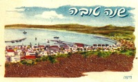 שנה טובה – הספרייה הלאומית