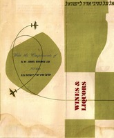 Wines & Liquors [מחירון משקאות אלכוהוליים] – הספרייה הלאומית