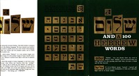 Shalom And a 100 Hebrew words – הספרייה הלאומית