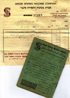 חברת מכונות התפירה סינגר - חשבון.