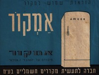 הוראות שמוש למקרר אמקור – הספרייה הלאומית