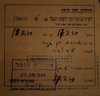 רשיון כניסה זמני לשטח הנמל – הספרייה הלאומית