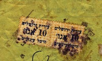 עירית ירושלים - 10 אגורות היטל עינוגים – הספרייה הלאומית