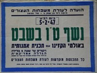 נשף ט"ו בשבט -גיוס תרומות לעזרת משפחות העצורים, האירוע נועד ל- 5.2.1947 באלמי הקזינו, חיפה – הספרייה הלאומית