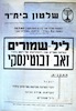 ליל שימורים לזכר זאב ז'בוטינסקי במצודת זאב, תל אביב, שנועד ל- 23.7.1960 – הספרייה הלאומית
