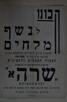 נשף מלחים ב-פתח תקווה לכבוד המלחים והקצינים של אנית הלימודים העברית הראשונה שרה א' – הספרייה הלאומית