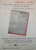 המערך מתקיף כרזה של הליכוד מ-10.9.1978 המזהירה את קיובצי עמק בית שאן לא להתערב בבחירות בבית שאן – הספרייה הלאומית