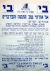 אגודת בני יהודה תל אביב רצה בבחירות לעירית תל אביב ברשימה עצמאית – הספרייה הלאומית