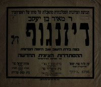 תנועת הציונות הממלכתית מתאבלת על מאיר דיזנגוף – הספרייה הלאומית