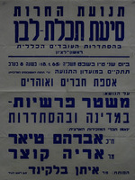 אסיפת חברים ואוהדים, נועדה ל- 18.1.1965 בראשון לציון. הנושא: משטר פרשיות - במדינה ובהסתדרות. משתתפים: אברהם טיאר, אריה קוצר, איתן בלקינד – הספרייה הלאומית