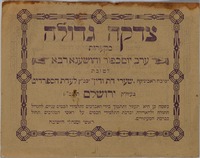 [Tzedakah Gedolah] [Charity Coupon].