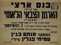 כנס ארצי של חיילי אצ"ל ומפקדיו, נועד ל- 27.10.1955 בגן בית ציוני אמריקה, תל אביב. משתתפים: מנחם בגין, עמיחי פגלין – הספרייה הלאומית