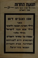 אנו נצבים דום בפני חיילי אצ"ל, צה"ל, לח"י שנפלו על שחרור ירושלים ומובאים היום לקבורה בהר הרצל, ירושלים – הספרייה הלאומית
