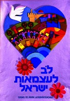 ל"ב לעצמאות ישראל.