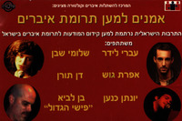 אמנים למען תרומת איברים – הספרייה הלאומית