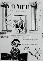 חתול חם - סיפורים ושירים על חתולים – הספרייה הלאומית