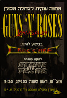 Guns 'N' Roses - מחווה.