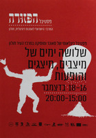 פסטיבל הפזורה - שלושה ימים של מיצבים, מיצגים והופעות – הספרייה הלאומית