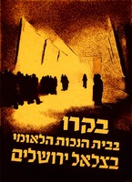 בקרו בבית הנכות הלאומי בצלאל ירושלים – הספרייה הלאומית