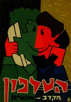 הטלפון מקרב אנשים – הספרייה הלאומית