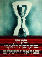 בקרו בבית הנכות הלאומי בצלאל ירושלים.