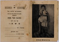 [Bruchim ha-Baim] [Bar Mitzvah Invitation] – הספרייה הלאומית
