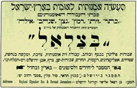 תעשיה אמנותית לאומית בארץ-ישראל - בצלאל – הספרייה הלאומית
