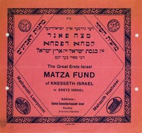 [Kupat...Rabi Meir Ba'al ha-Nes] [Charity Label] – הספרייה הלאומית