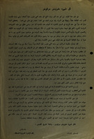 كل شئ مفروض مرفوض - مقام النبي شعيب – הספרייה הלאומית