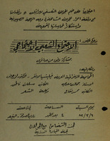 دعوة لاجتماع شعبي احتجاج على ضم الجولان إلى إسرائيل – הספרייה הלאומית