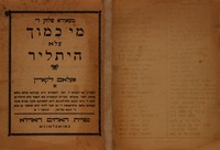 מעאודא פלחן די מי כמוך עלא היתליר – הספרייה הלאומית