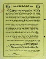 احتجاج على دعوات تنظيم الطائفة الدرزية بعد رحيل الشيخ أمين طريف، وهو على قيد الحياة – הספרייה הלאומית
