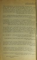 منشور حول الأوضاع الاقتصادية ومسؤولية الحكومة والهستدروت عنها – הספרייה הלאומית